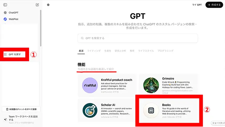 GPTのトップ画面