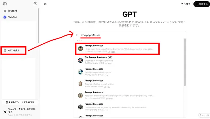 GPTストアの画面