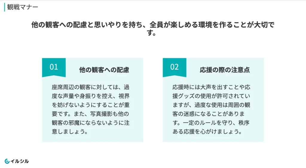 イルシルで作成した「プロ野球観戦の楽しみ方」スライド