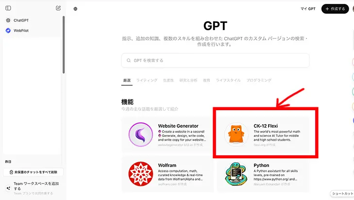 GPTストアのトップ画面