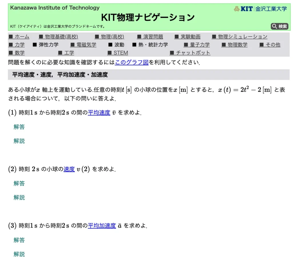 KIT物理ナビゲーションより