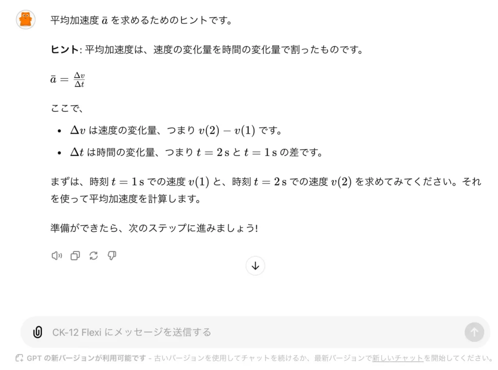 CK-12 Flexiの画面