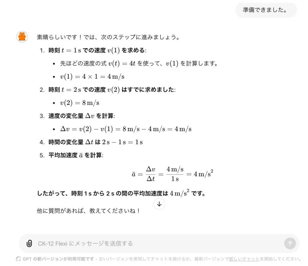 CK-12 Flexiの画面