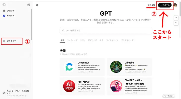 GPTストアのトップ画面