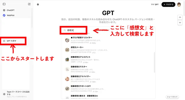 GPTストアのトップ画面