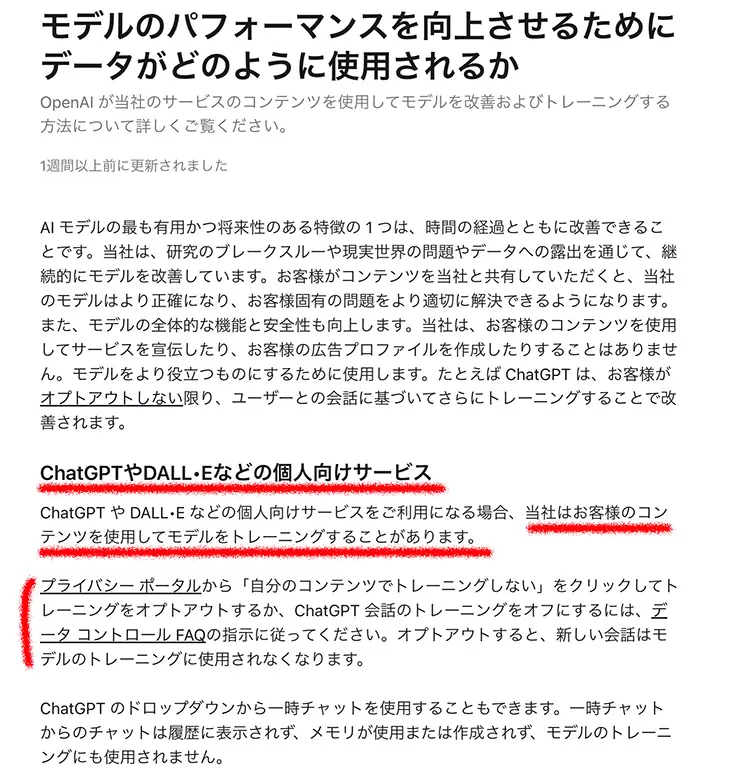 ChatGPTのPolicy FAQの画面