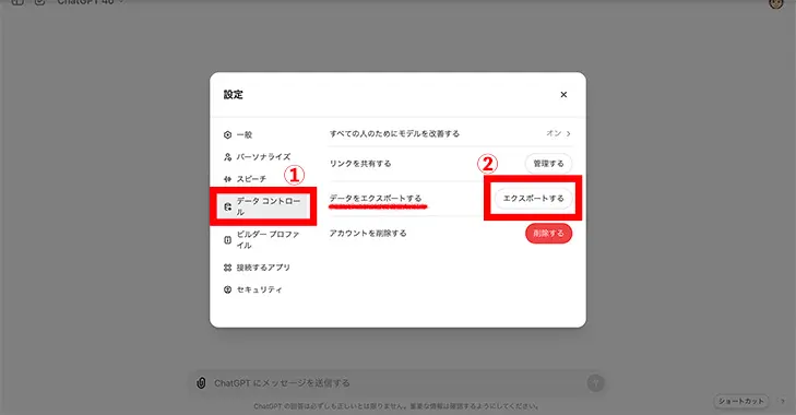 ChatGPTの設定画面