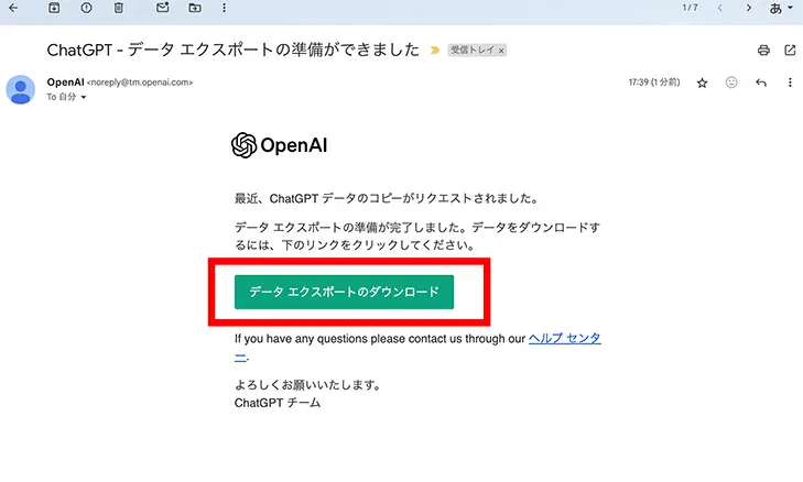 ChatGPTから届いたメールの画面