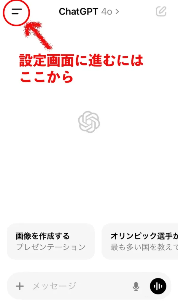 iPhoneのChatGPTアプリの画面