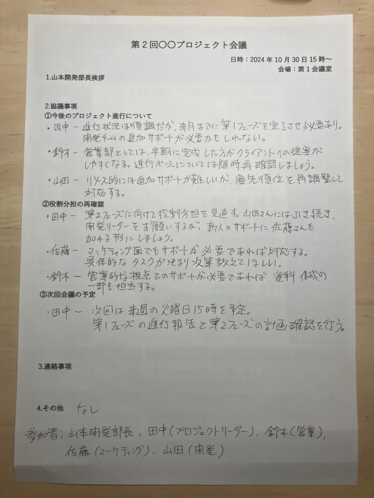 会議の手書きメモ