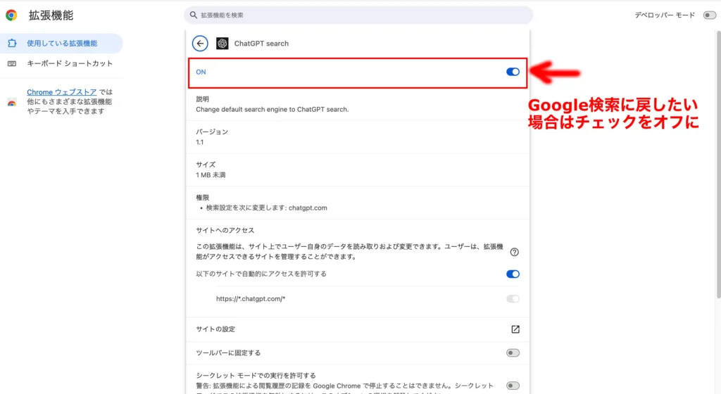 Chrome拡張機能の管理画面