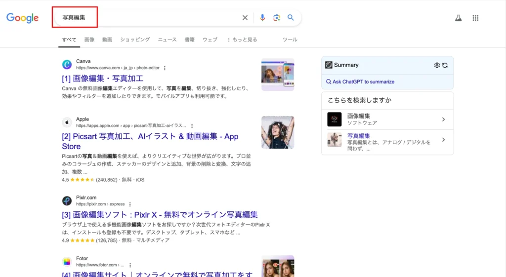 Googleで「写真編集」と検索した際の検索結果