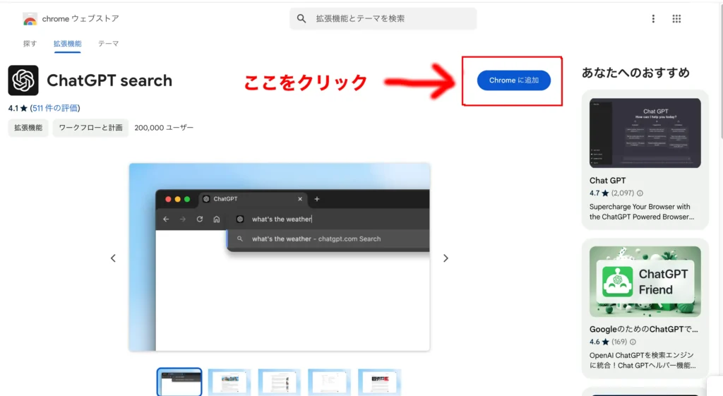 Chromeウェブストアの画面