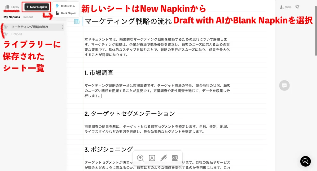 Napkin AIの画面