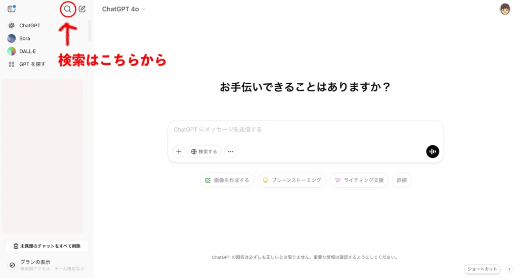 ChatGPTの画面